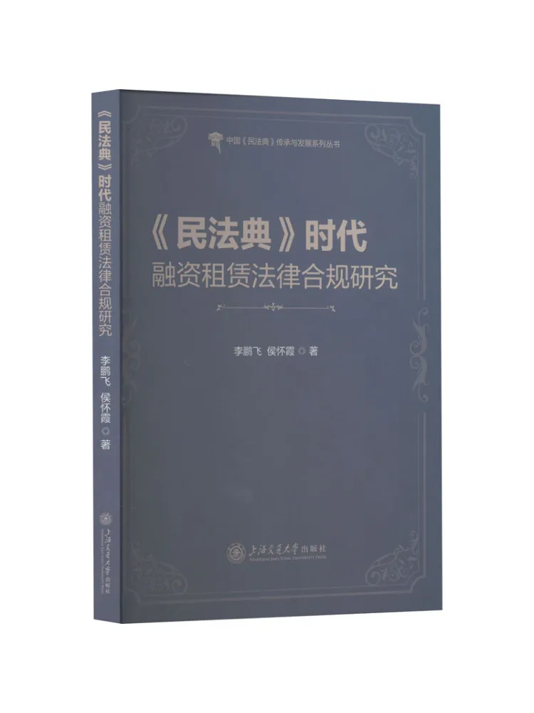 

Book-Winshare Research on Legal Compliance Of Financial Leasing in the Era Of the Civil Code
