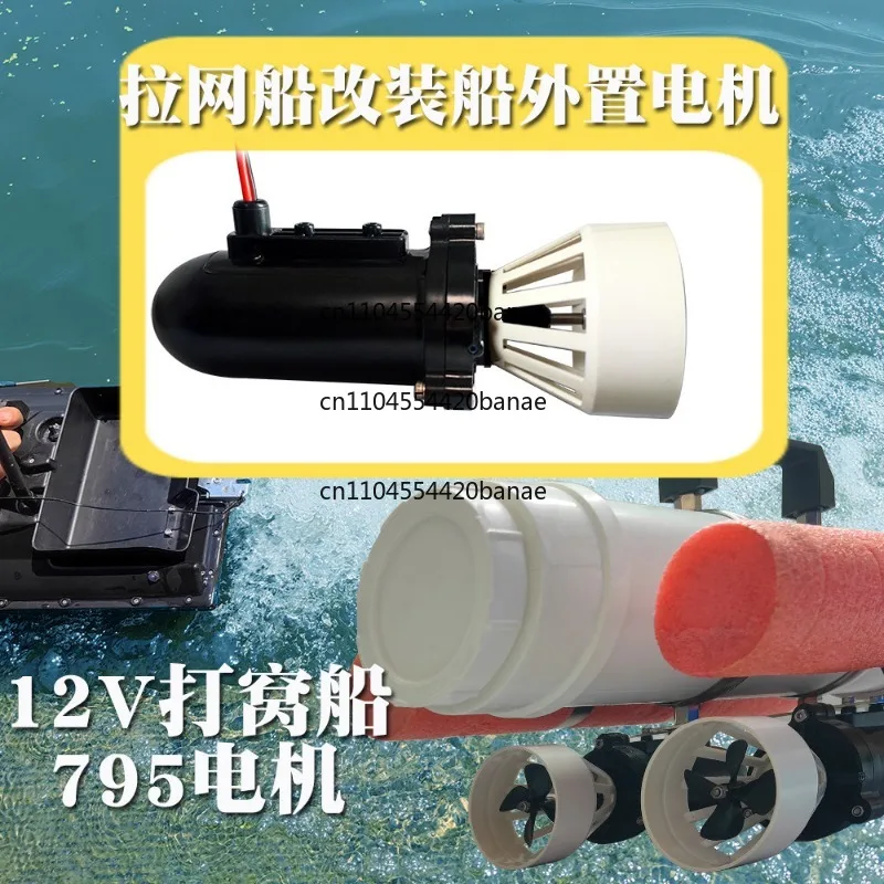 795 waterproof motor 12 volt underwater motor DIY remote control dragnet boat model nesting boat accessories power thruster