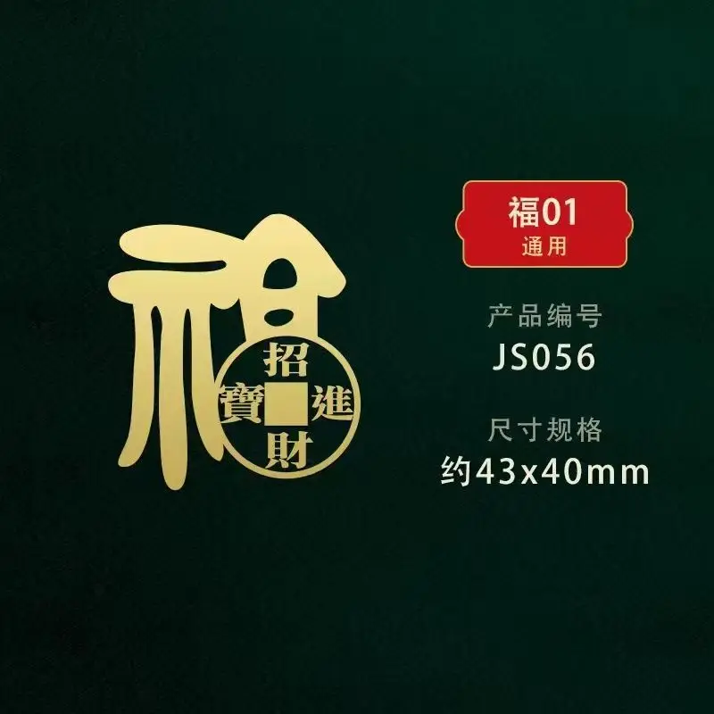 Custom Personality Stickers Text Self-Adhesive Computer High-End 3D New Gold Foil Wealth Stickers High-Value Phone Stickers