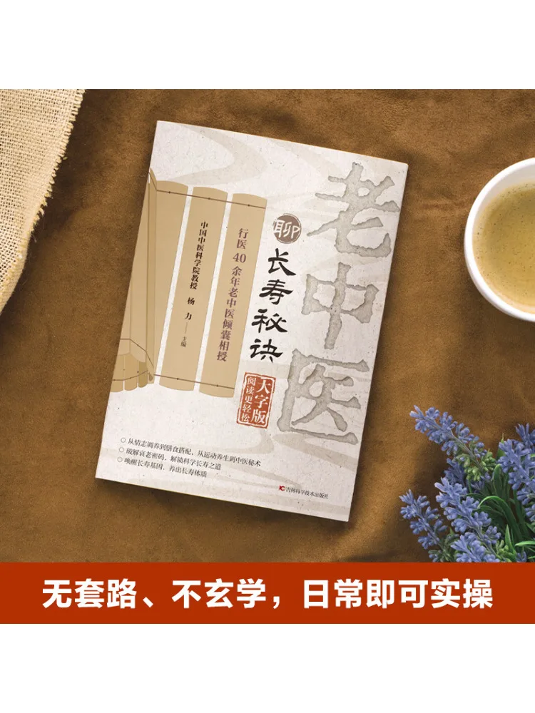 Book-Winshare Veterinary Chinese Medicine Doctor Talks About Longevity Secrets view 3
