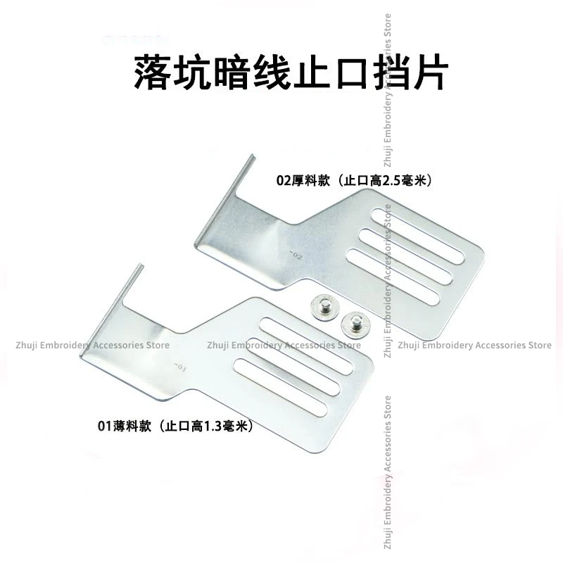 New Falling Pit Stop Baffle Dark Line Standard Stop Piece Sewing Machine Special multi-purpose Reverse Pressing Line