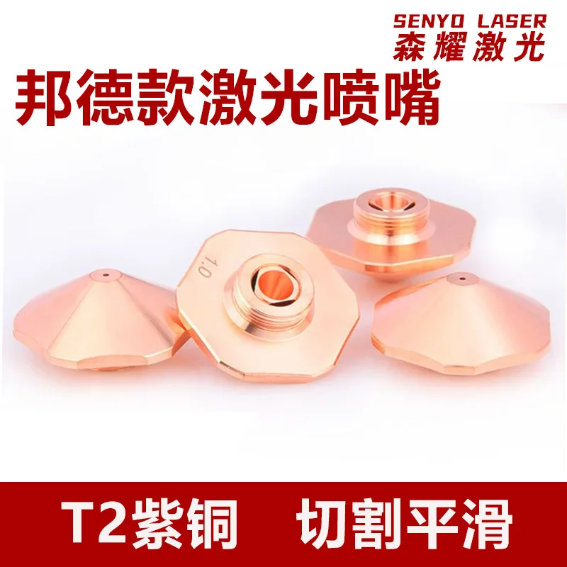 

20PCS Bodor laser cutting machine single double layer cutting copper cutting nozzle D25/28/32 Bond laser nozzle