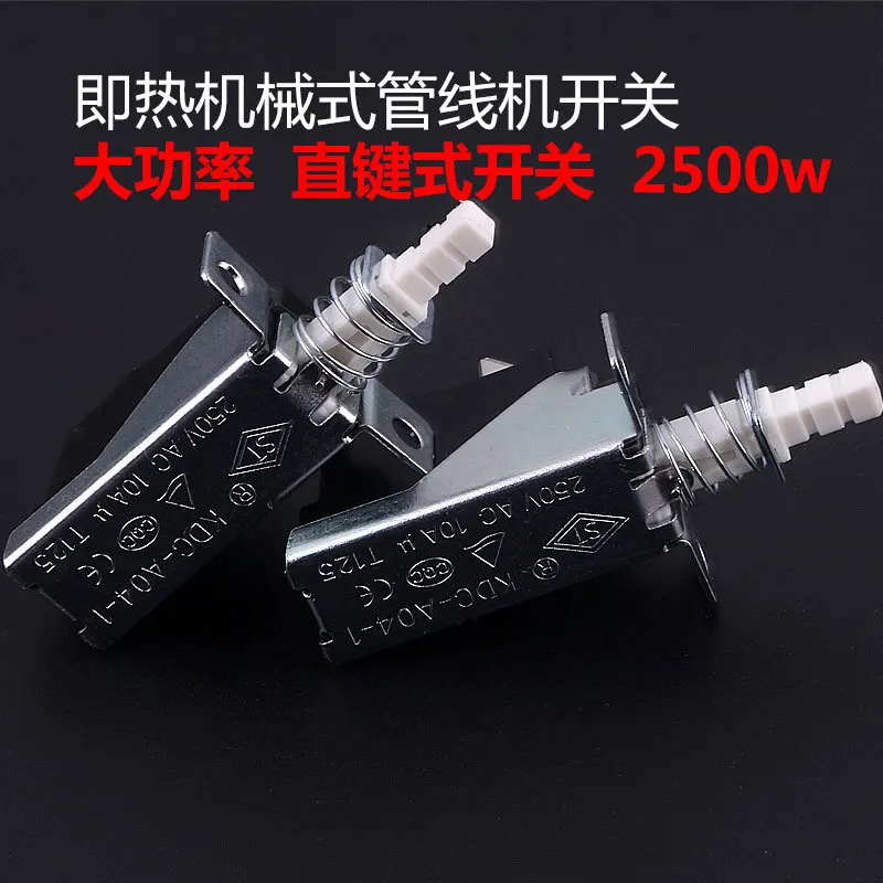 Straight key instant heat pipeline water dispenser switch, high-power power button accessories