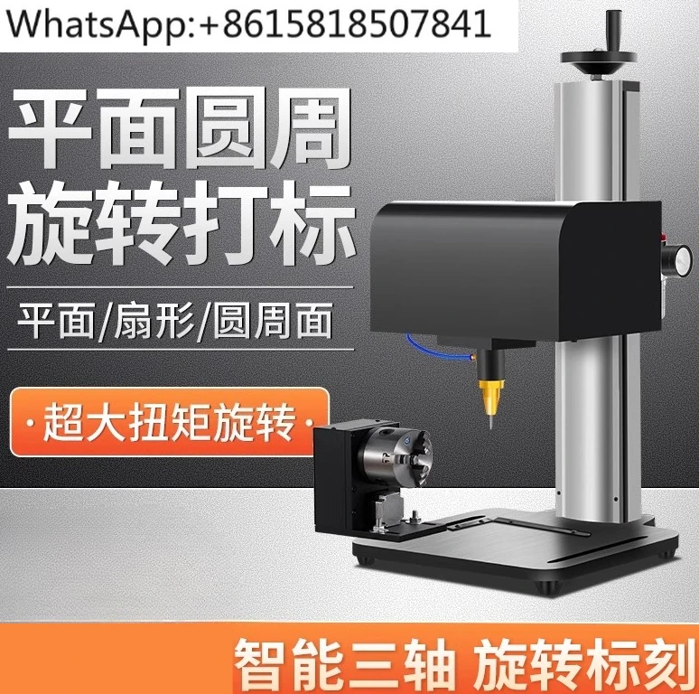 

Трехосевой роторный маркировочный станок Металлические аксессуары Гравировальный станок для фланцев Станок для резьбы