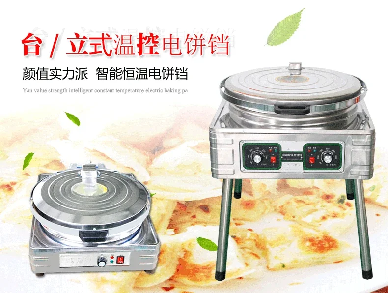 Alloy pancake baking machine commercial desktop electric cake baking machine