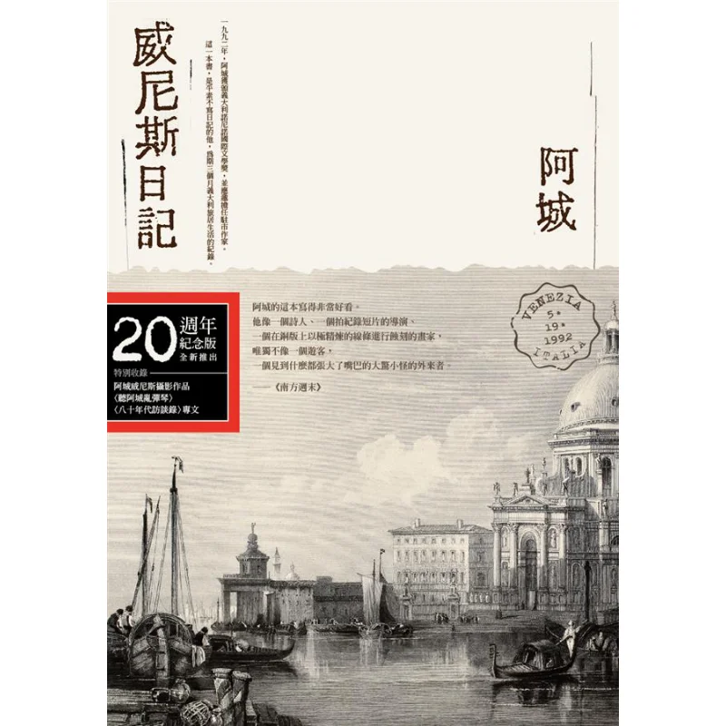 

Diary Of Venice 20th Anniversary Edition Acheng New Classic 9789868761698 Book