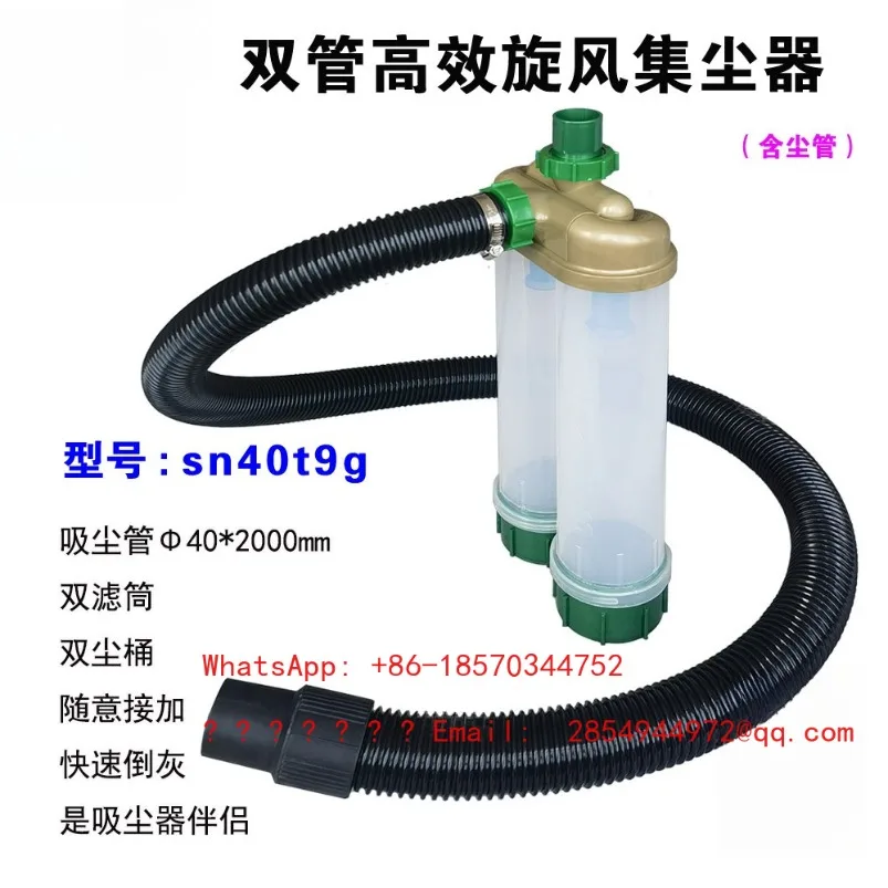 

Transparent Double Dust Tube, Cyclone Dust Collector 32/40mm Diameter, Suitable for All Dust Removal Occasions