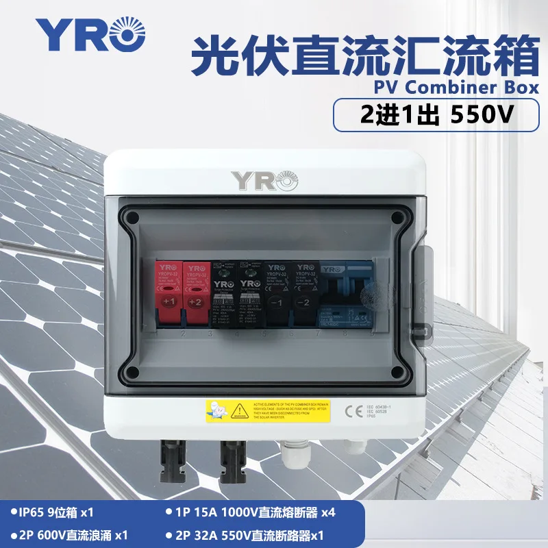 Photovoltaic DC combiner box 2 in 1 out DC500V lightning protection 2 in 1 out solar distribution box high voltage
