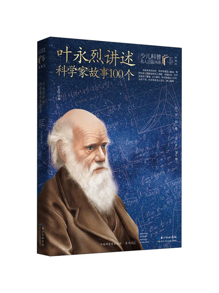 

Book-Winshare Ye Yonglie Tells 100 Stories About Scientists Collector's Edition