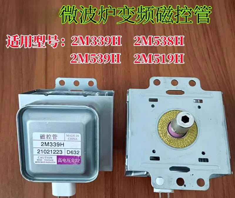 Suitable for original Midea microwave oven frequency conversion magnetron 2M539H 2M339H universal 2M538H 2M519H