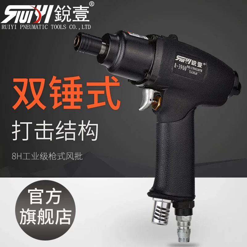 Taiwan Ruiyi 8H Industrial-Grade Gun-Type Air Screwdriver Pneumatic Screwdriver Woodworking Air Screwdriver 3900