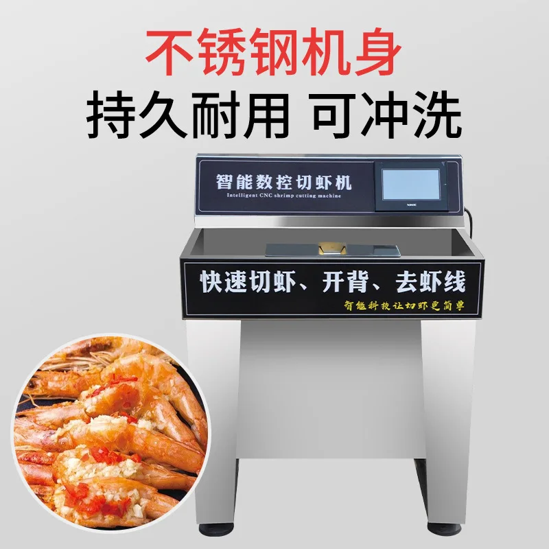 Commercial fresh shrimp back opener Intelligent shrimp cutter Multi-function numerical control Fast