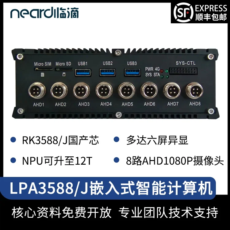 Neardi RK3588 8-way AHD embedded computer fanless industrial control host intelligent gateway