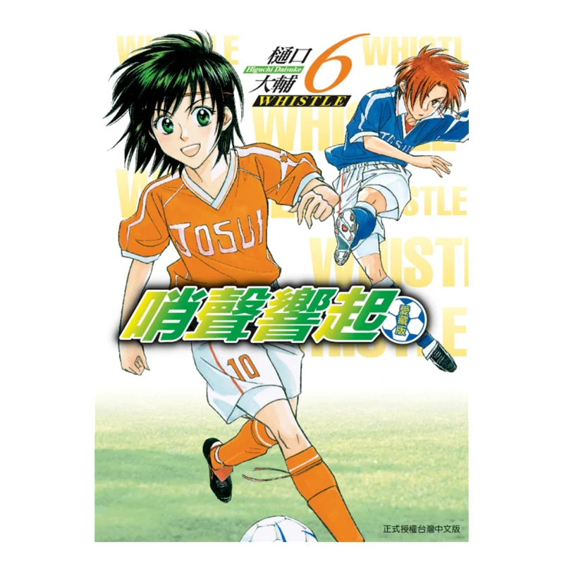 

The Whistle Blows First Edition Limited Edition Of Aizang Version 06 Daisuke Higuchi Dongli Publishing 9786260249885 Book