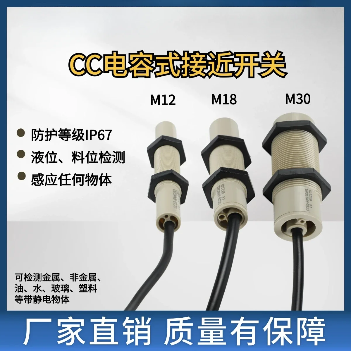 Liquid level sensor Proximity switch Material level CC sensor Any object M12 18 DC three-wire capacitor