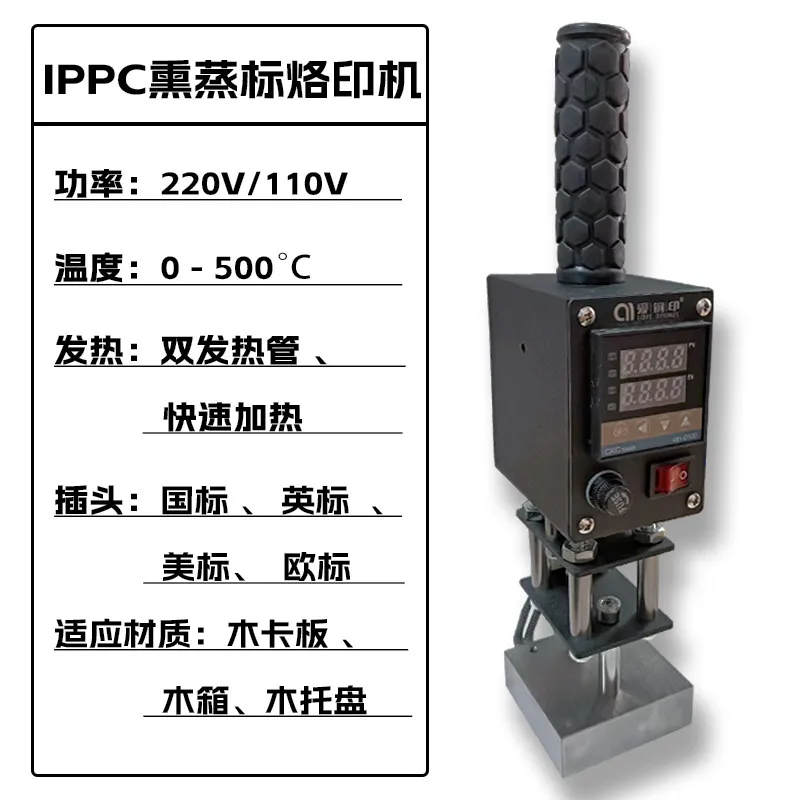 

IPPC logo fumigation export, branding seal hot stamping, wooden tray fumigation seal logo, hand-held branding machine