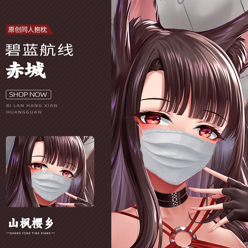 SFYX Original bilan hangxian akagi (blushing intoxication) (azur lane) pillow cover body Pillowcase Dakimakura