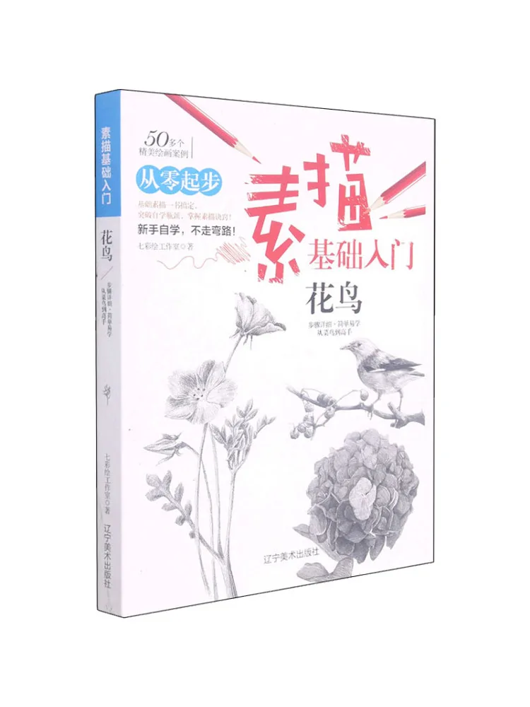 

Book-Winshare Introduction To Sketch Basic Flowers and Birds
