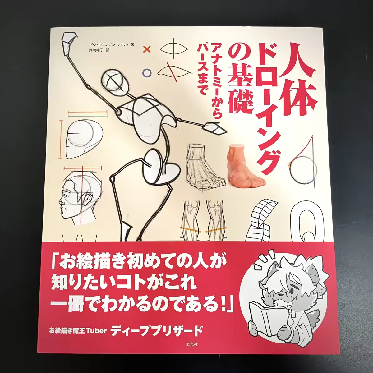 Basics of Human Drawing: From - огляд і ціна Japanese Manga Drawing Tutorial Book