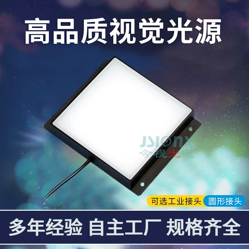 Machine Vision Automation Inspection Equipment Special Square Flat Backlight 100 * 100 60 * 60 and Other Specifications