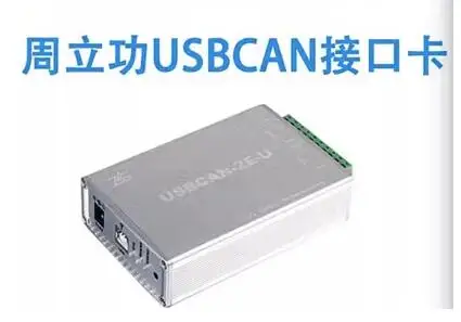 

New Zhou Ligong USB to CAN Box Card 2-way CAN Bus Analyzer CAN Interface Card USBCAN-2E-U warmly for 1 year