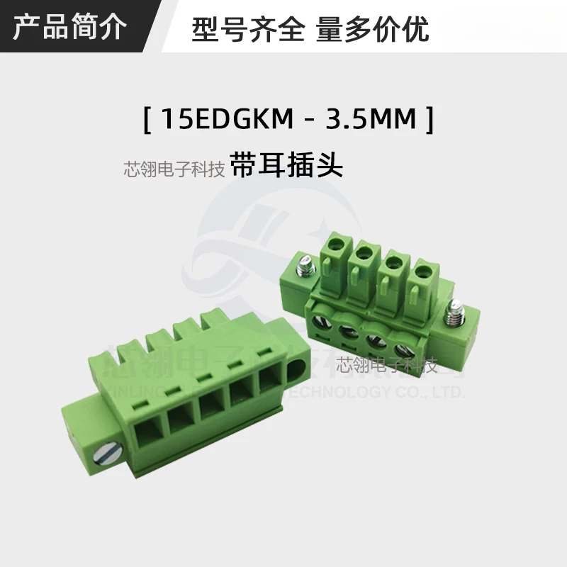 Plug-in type 15EDFKM-3.5MM terminal 2EDG Single plug with ear setting screw hole seat 2-24P