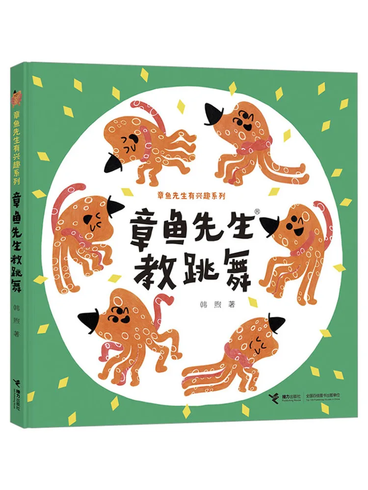 

Книга-Winshare Mr Octopus Teaches Dancing