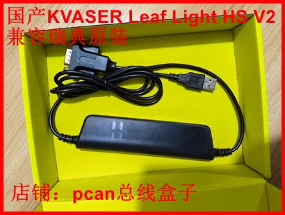 Domestic kvaser leaf light HS V2 compatible with Swedish original Lifu single channel