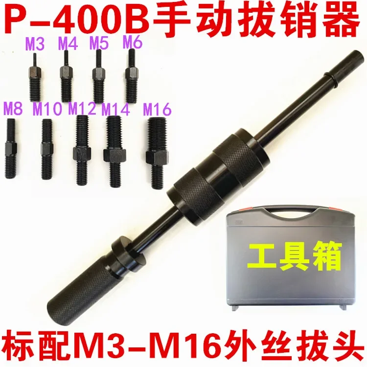 Manual Pin Puller P400AB Heavy Machinery Drawing Hammer M3-M16 Internal and External Thread Positioning Taper Pin Removal Tool