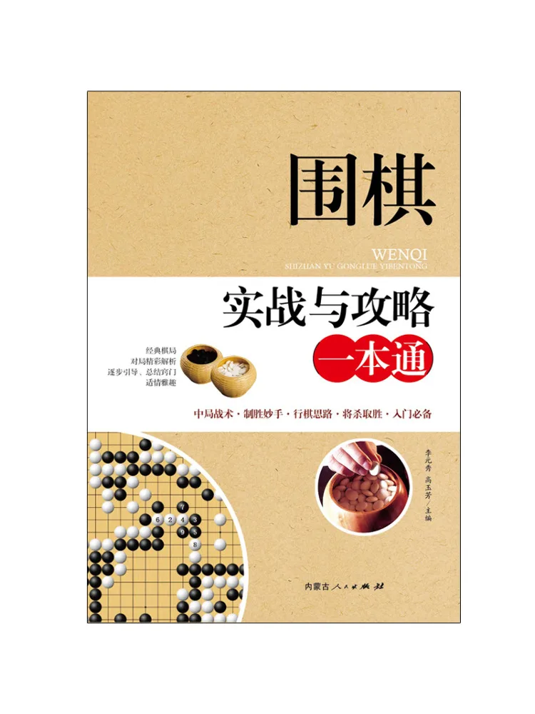 Book-Winshare Go Practical Play and Strategy Guide