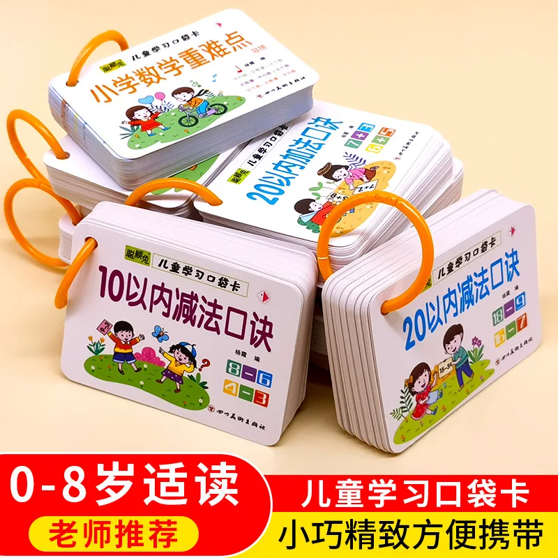 Enlightenment Early Education Book Pocket Learning Card 99 Multiplication and Division Method, Mathematical Thinking Training
