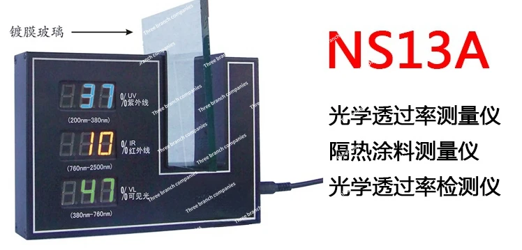 NS13A Transmittance Tester