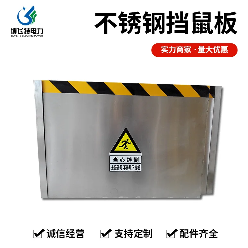 

Stainless steel mouse plate, distribution room canteen granary stainless steel mouse plate, canteen granary stainless steel
