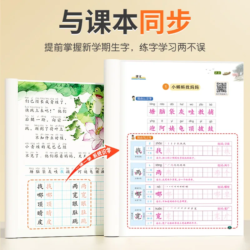1-3 Grade Chinese Synchronous New Character Practice Calligraphy Paste, Elementary School Students' Hard Pen Calligraphy