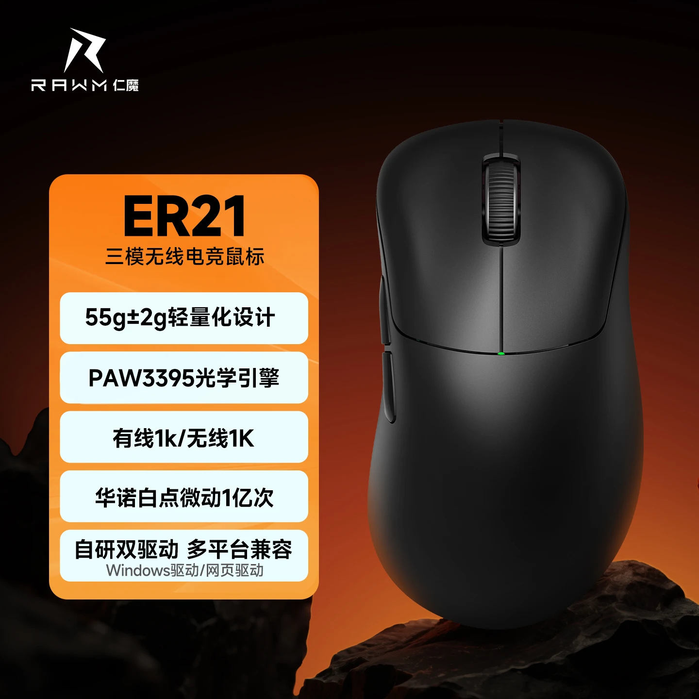 New RAWM ER21 Pro 2mode 2.4G 8k Polling Rate Paw3950 Gaming Mouse