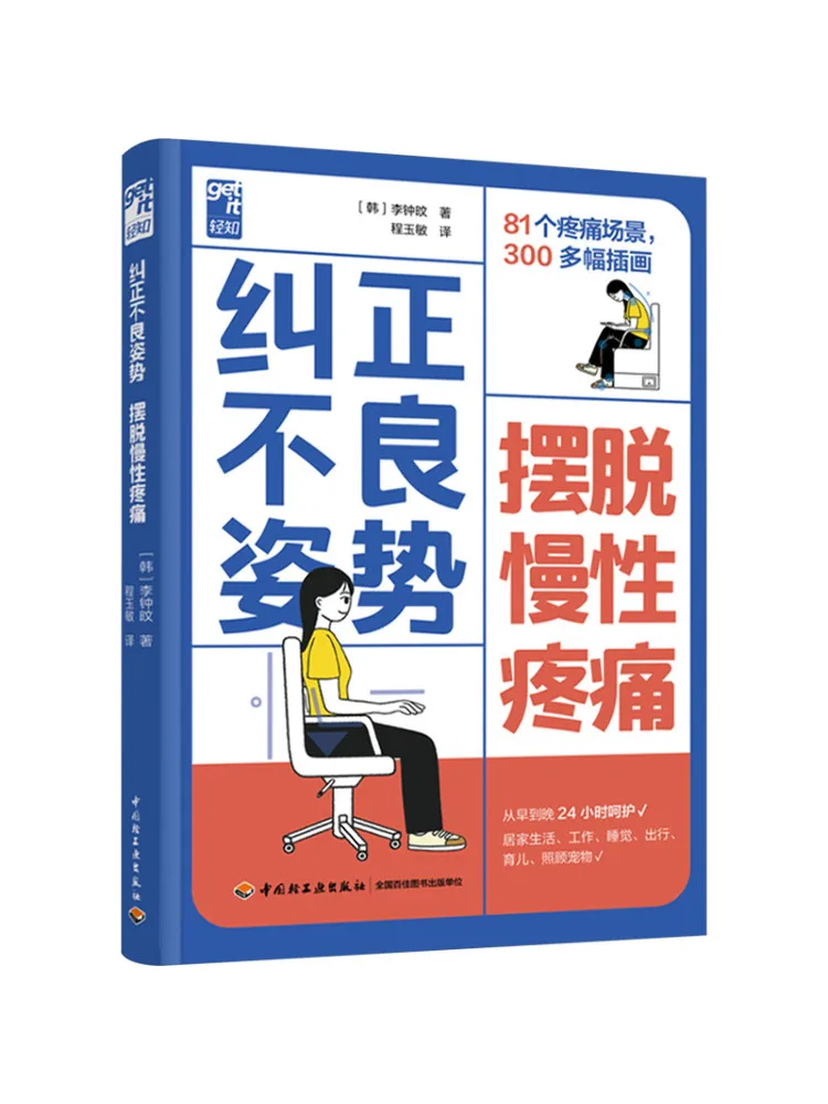 

Book-Winshare Correct Bad Posture Get Rid Of Chronic Pain