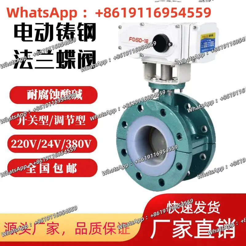 Cast steel flange butterfly valve electric switch valve chemical high temperature steam cast steel 220V