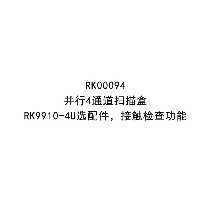 RK00093/00094 Parallel 4-channel 8-channel scanning box PK-8CH serial scanning box