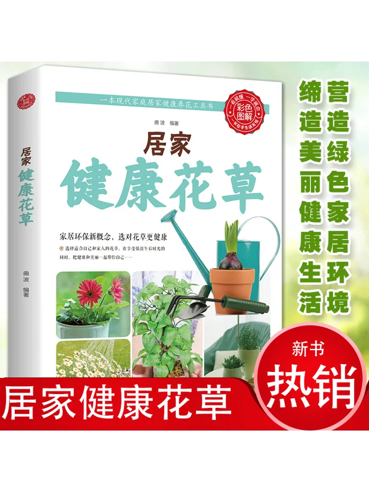 

Книга-Winshare Home Health Цветы и растения