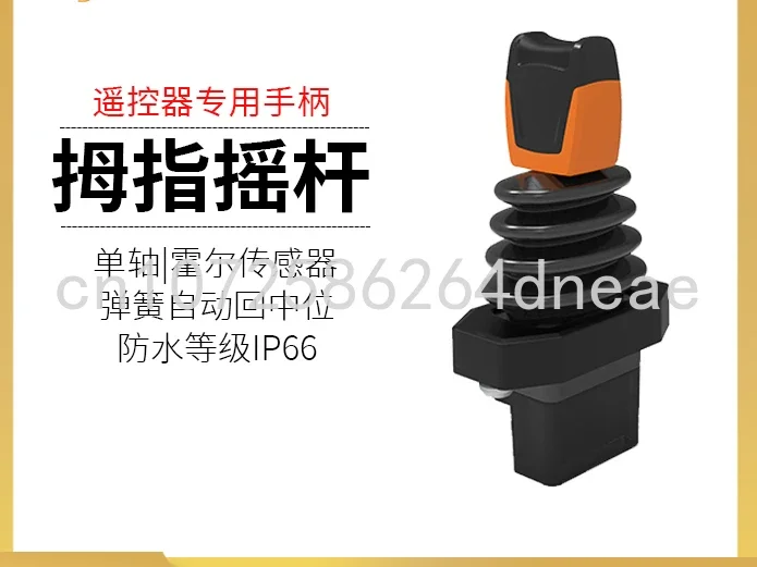 SMC105 Hall Electronic Control Handle, Fingertip Waterproof Single Axis Joystick, Remote Control, Special Handle, 5V