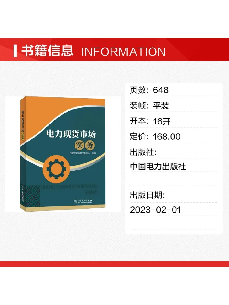 Book-Winshare Electricity Spot Market Practices
