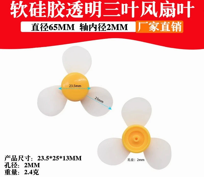 Soft silicone transparent three-blade fan blades are suitable for 130/140/180/R300C motors with a motor hole diameter of 2mm