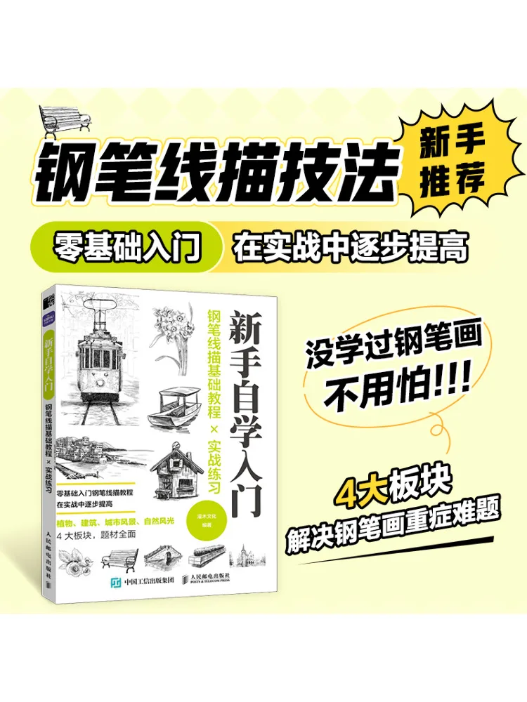 

Book-Winshare Fountain Pen Line Drawing Comfy Basics Tutorial X Practical Practice