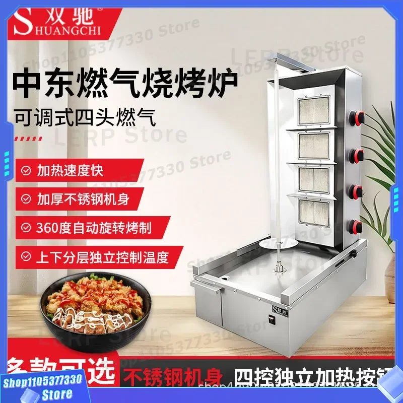Shuangchi Commercial Gas BBQ Grill Middle East Rotary Barbecue Machine for Turkey Brazil Cross Border Export Factory Direct