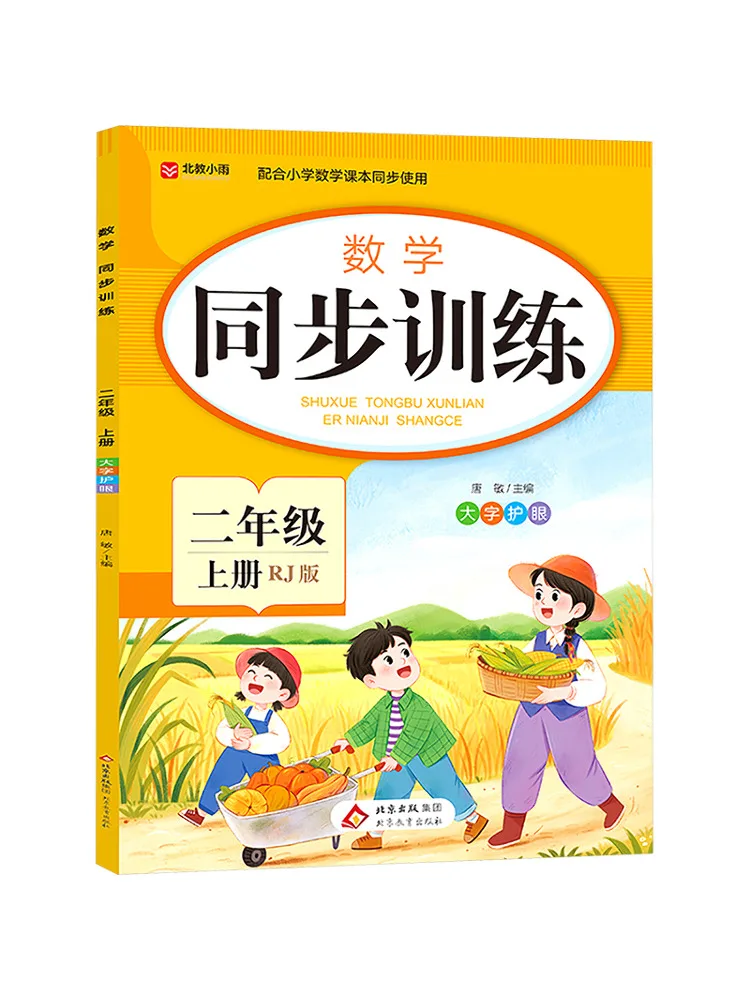 

Книга — Winshare Mathematics Synchronous Training, Учебник для второклассников, Том 1