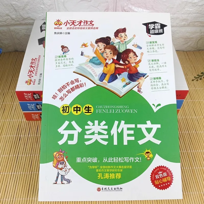 A Comprehensive Guide To Writing for Junior High School Students, Award Winning Essays, Full Score Essays, Classified Essays