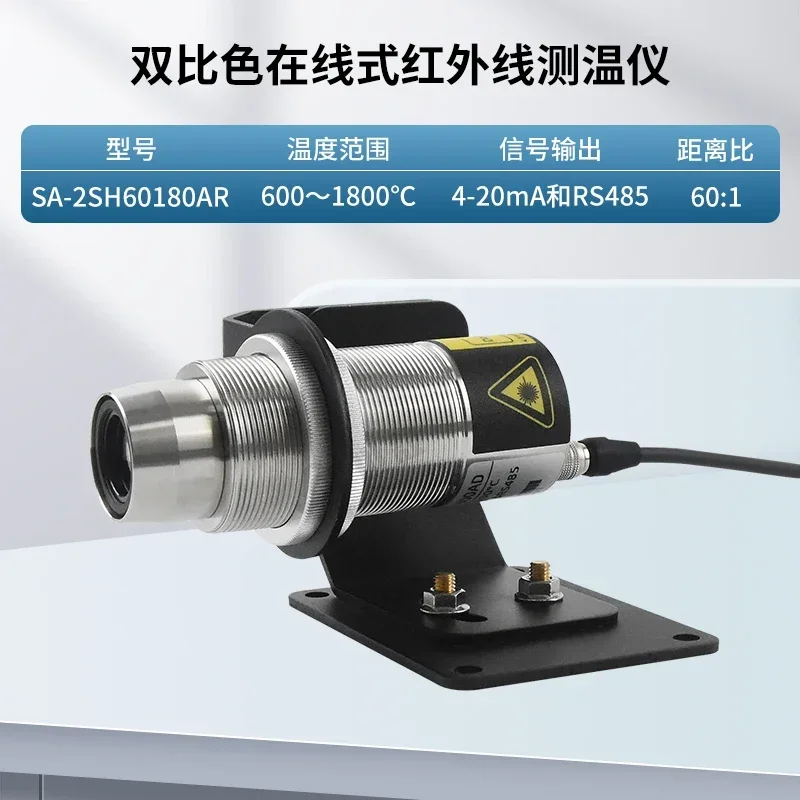 

SA-2SH30130AR dual color infrared thermometer online temperature sensor probe non-contact industrial