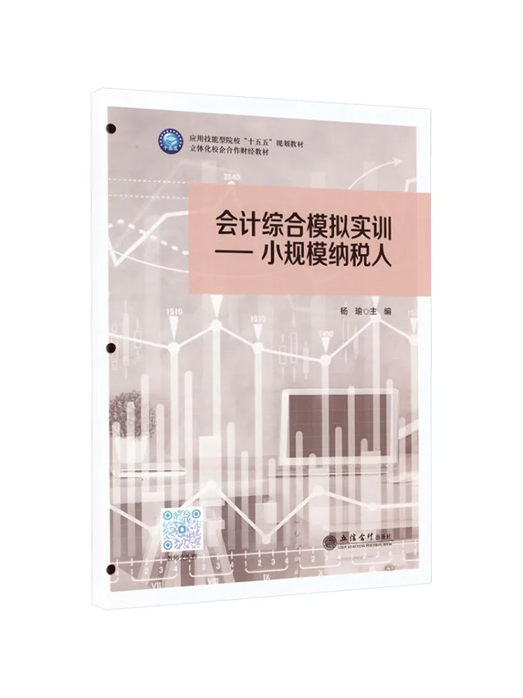 Book-Winshare Accounting Comprehensive Simulation Training Small Scale Taxpayer