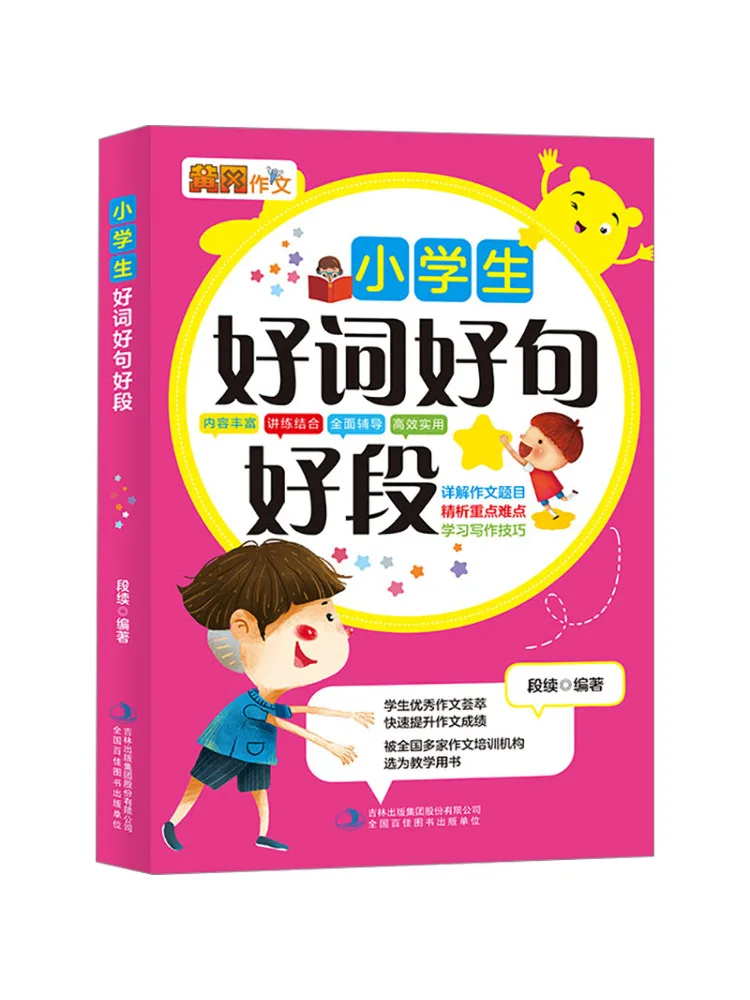 

Book-Winshare Good Words Good Sentences and Good Paragraphs For Primary School Students