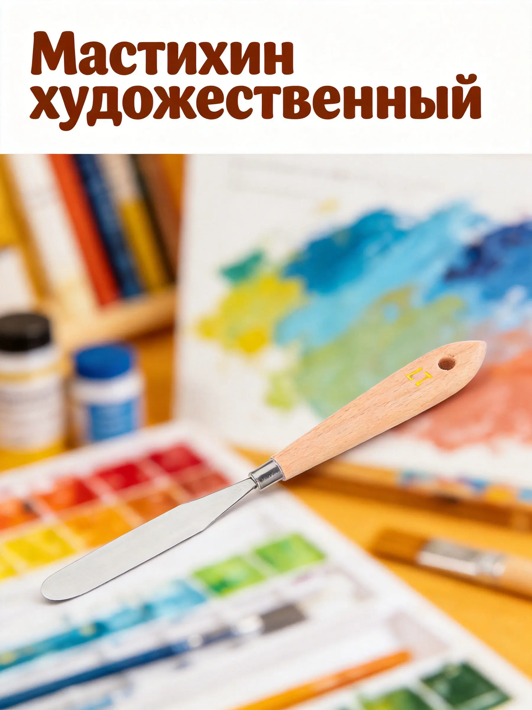 Painting Spatula Oil Painting Scraper Wooden Handle 17 Exquisite Flexible Ultrathin Blade Professional Amateur Tool